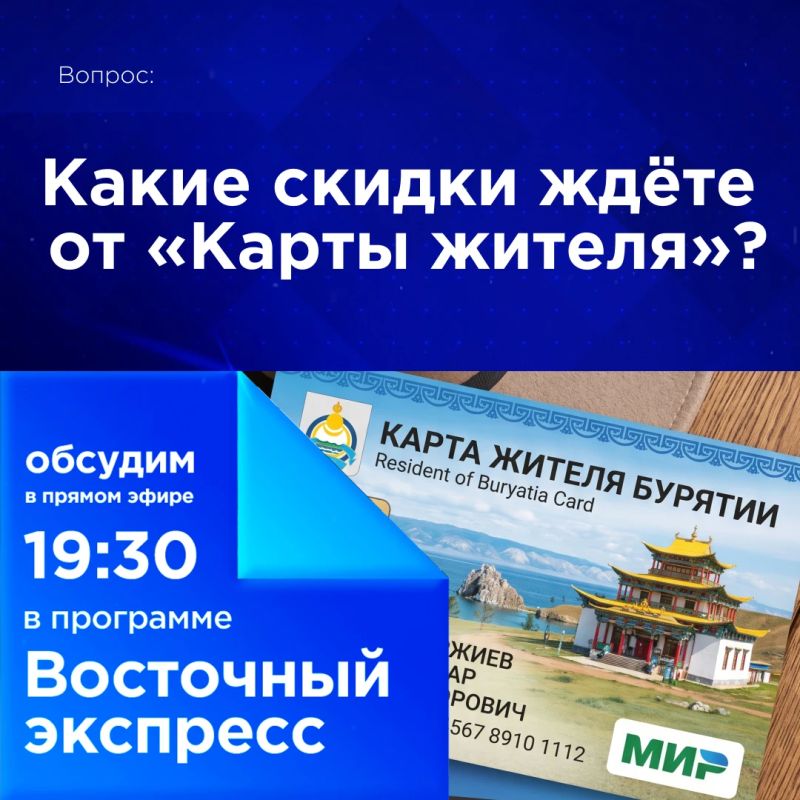 Какие скидки ждёте от «Карты жителя»?