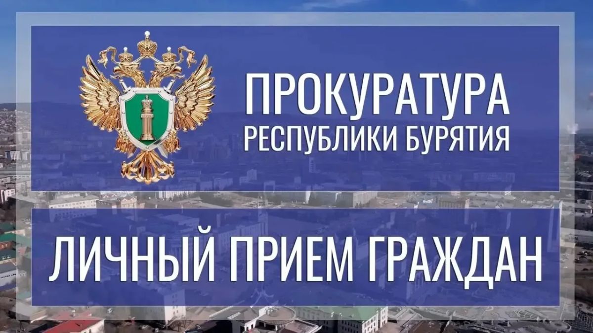 Исполняющий обязанности прокурора республики Алексей Шевченко в рамках мероприятий по устранении причин и условий, способствующих несвоевременной и неполной уплате алиментов, проведет выездной личный прием граждан в...