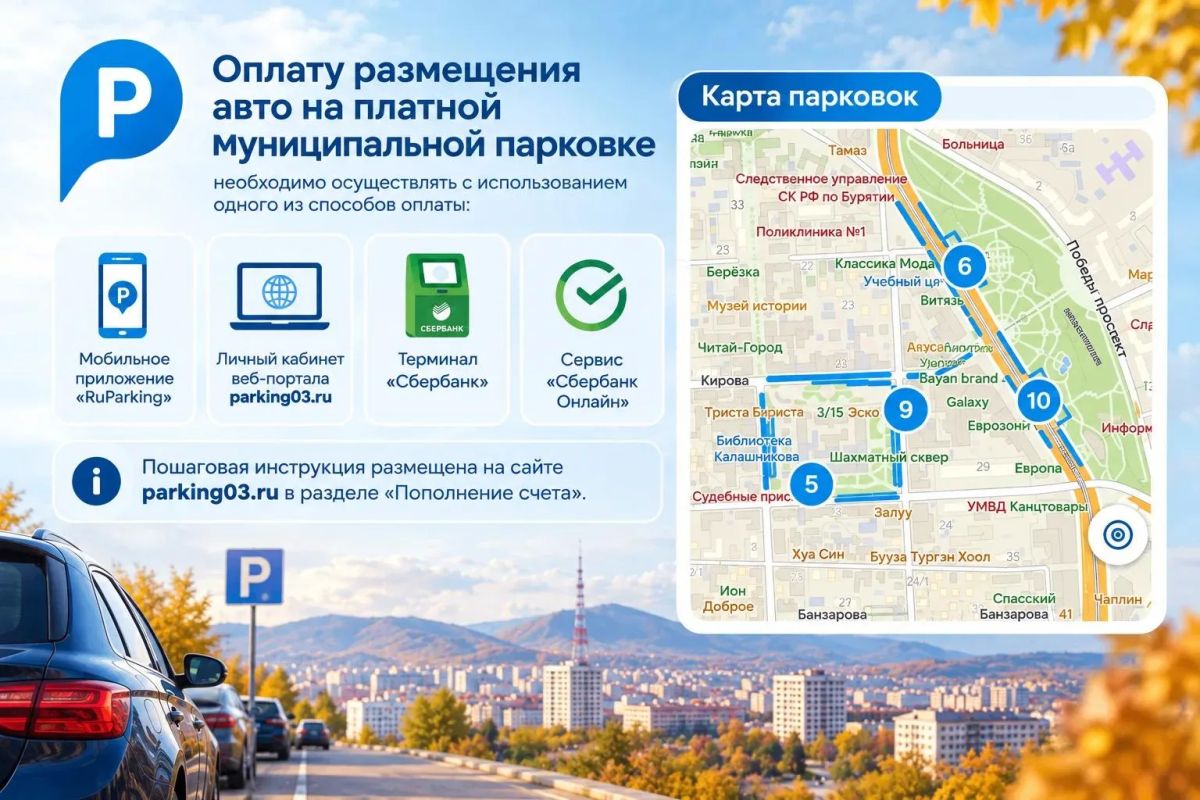 Как оплатить платную парковку?