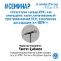 24 сентября 2026 года состоится вебинар с участием специалистов Управления Федеральной налоговой службы по Республике Бурятия