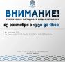 Внимание! временное отключение холодной воды