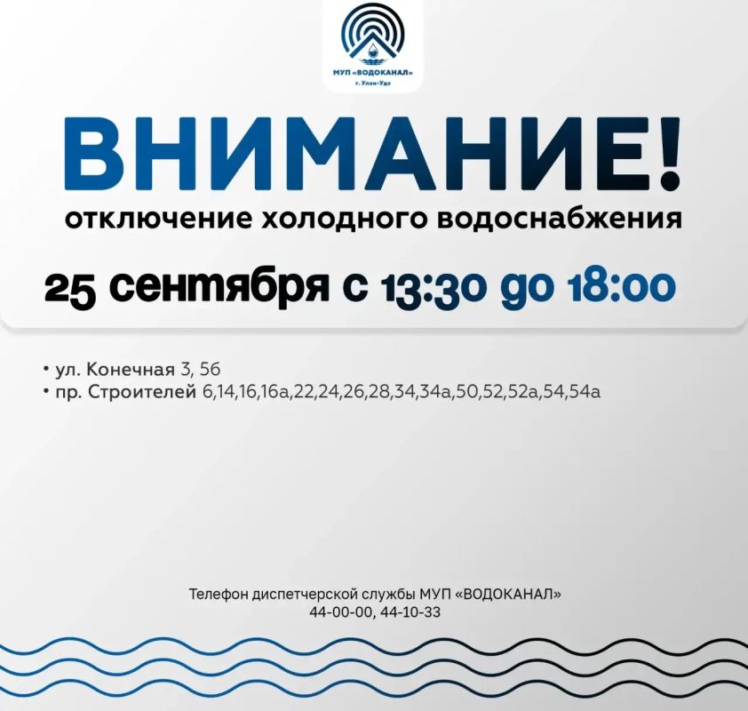 Внимание! временное отключение холодной воды