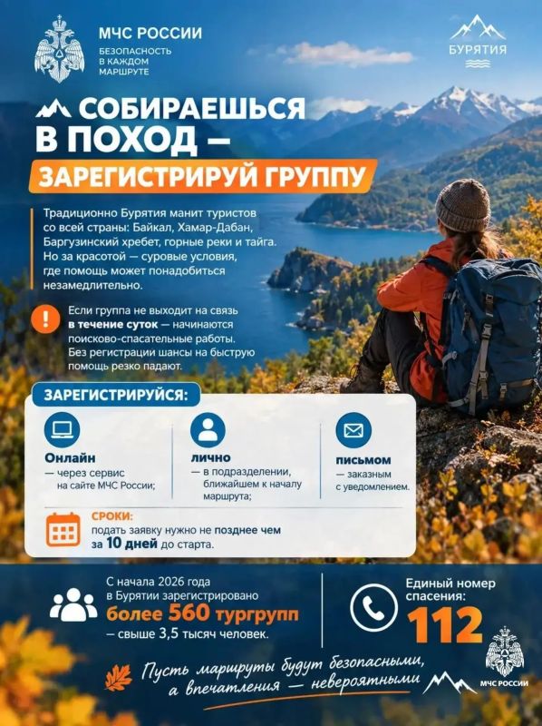 МЧС России: собираешься в поход — зарегистрируй группу