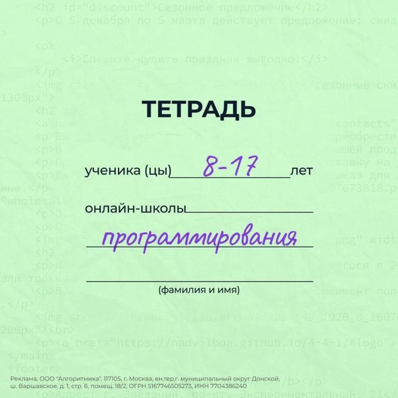 С 1 сентября россияне могут бесплатно записать детей 8–17 лет на программу бесплатного обучения программированию