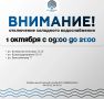 Плановое отключение холодного водоснабжения в УланУдэ