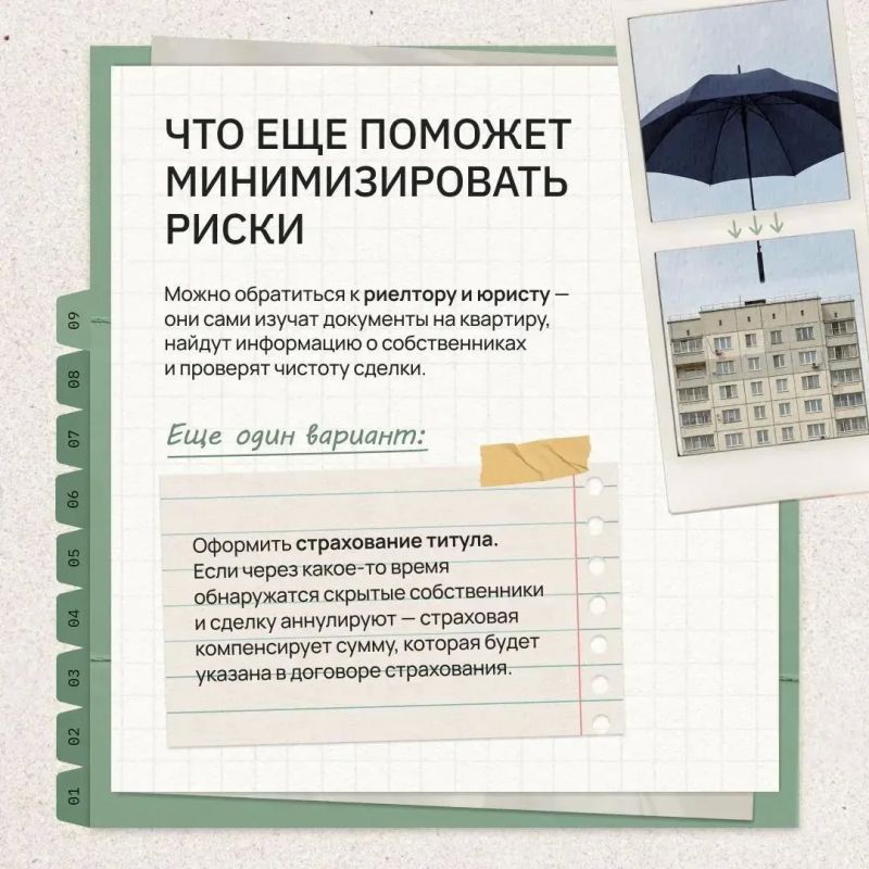 Как купить вторичное жилья риски при покупке? Как купить вторичное жилья риски при покупке?
