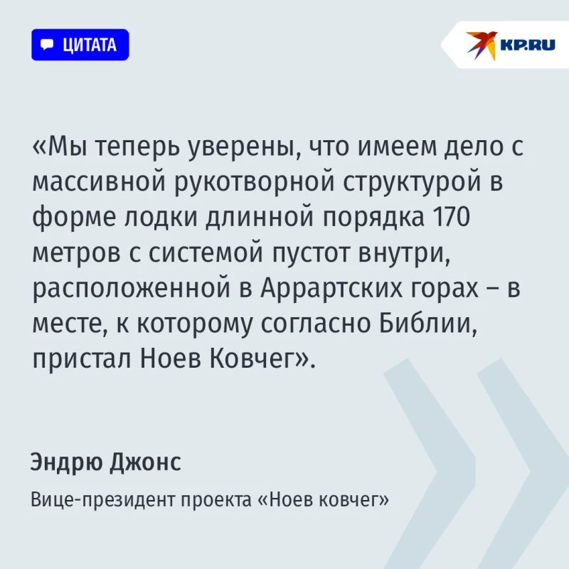 Учёные, которые исследуют Ноев Ковчег, уверены: внутри "Араратской аномалии" есть ДНК древних животных Учёные, которые исследуют Ноев Ковчег, уверены: внутри "Араратской аномалии" есть ДНК древних животных