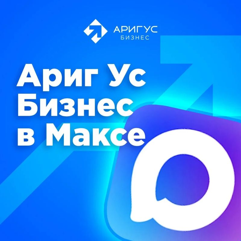 Ваш гид в мире рекламы и медиа - Ариг Ус_Бизнес