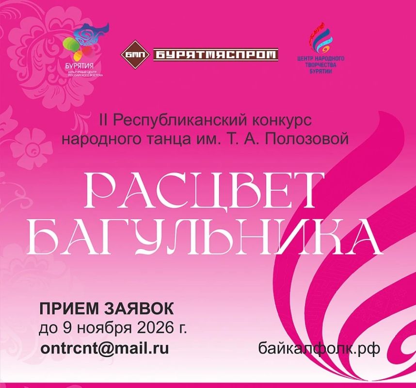 Стартует приём заявок на II Республиканский конкурс народного танца «Расцвет багульника» им. Полозовой