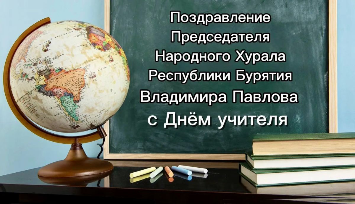 Уважаемые учителя, ветераны педагогического труда!