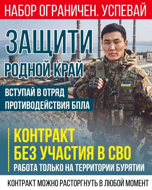 Защити родной край! Набор ограничен