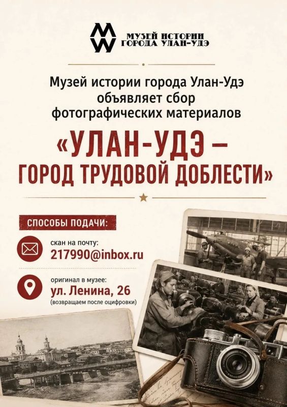 Сохраните историю трудового подвига Улан-Удэ