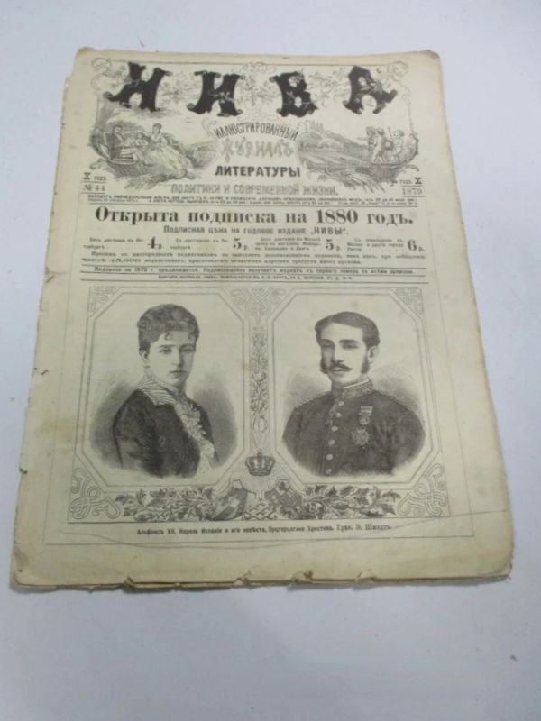 Турист пытался вывезти из России раритетный журнал 1879 года — его остановили в Бурятии Турист пытался вывезти из России раритетный журнал 1879 года — его остановили в Бурятии