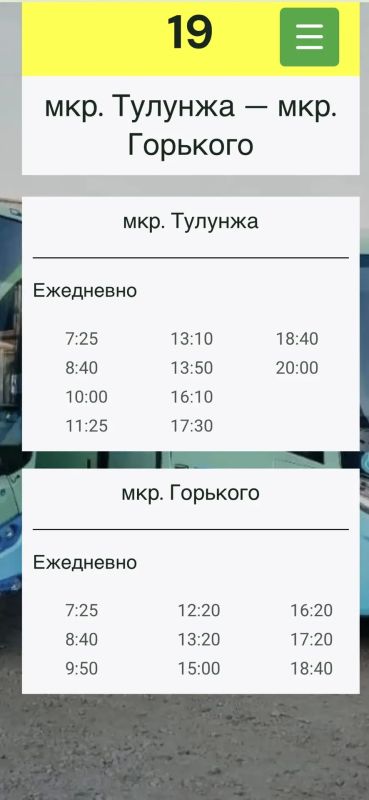 Сегодня два автобуса средней вместимости отправились по маршруту между микрорайонами Тулунжа и Горького