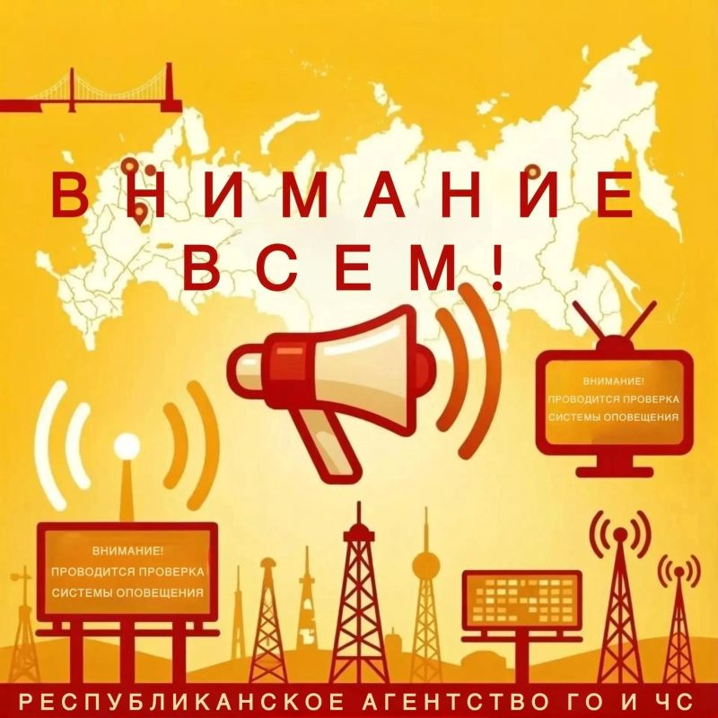 В Бурятии проверят систему оповещения: жителей просят сохранять спокойствие