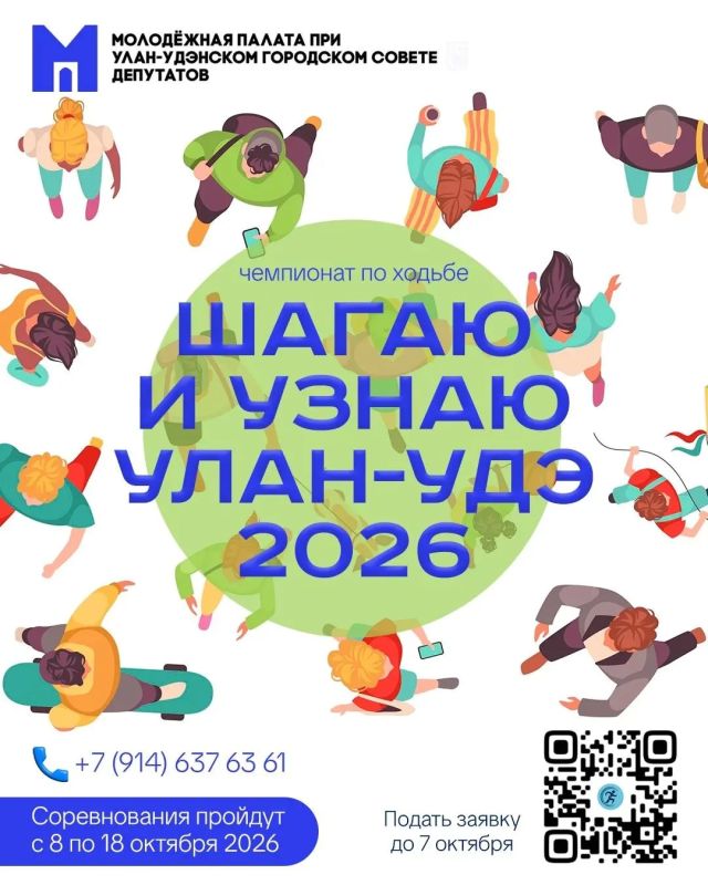 Прогуливаясь, узнавайте УланУдэ и получайте призы