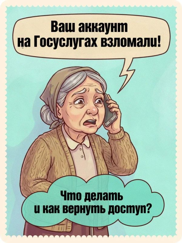 Взломали Госуслуги? Главное – без паники!