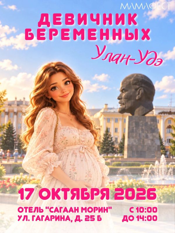 «МамаФест» в Улан-Удэ: день заботы и поддержки для будущих мам