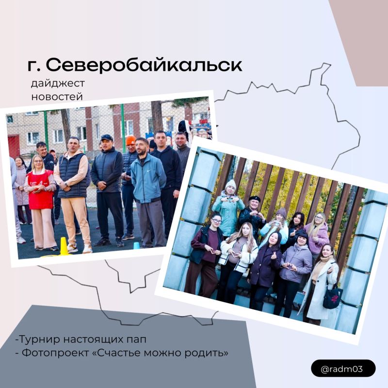 ДАЙДЖЕСТ НОВОСТЕЙ РЕГИОНА. Северобайкальск Турнир настоящих пап ДАЙДЖЕСТ НОВОСТЕЙ РЕГИОНА. Северобайкальск Турнир настоящих пап