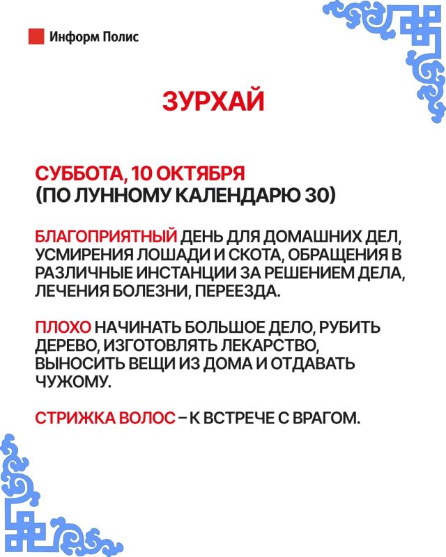 Зурхай на сегодня