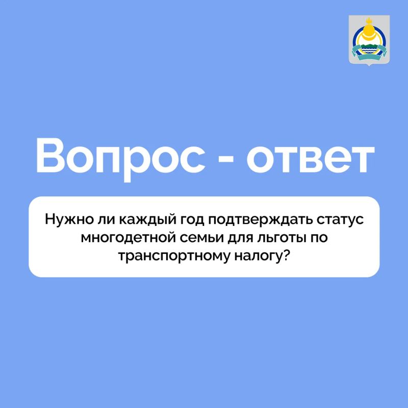 Нужно ли каждый год подтверждать статус многодетной семьи для льготы по транспортному налогу?