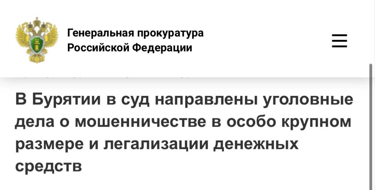 Прокуратура Республики Бурятия утвердила обвинительные заключения по уголовным делам в отношении двух местных жителей