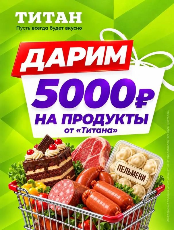 Знаем, как закупиться в «Титане» бесплатно