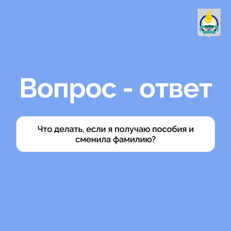 Сменила фамилию, а пособия на детей уже назначены
