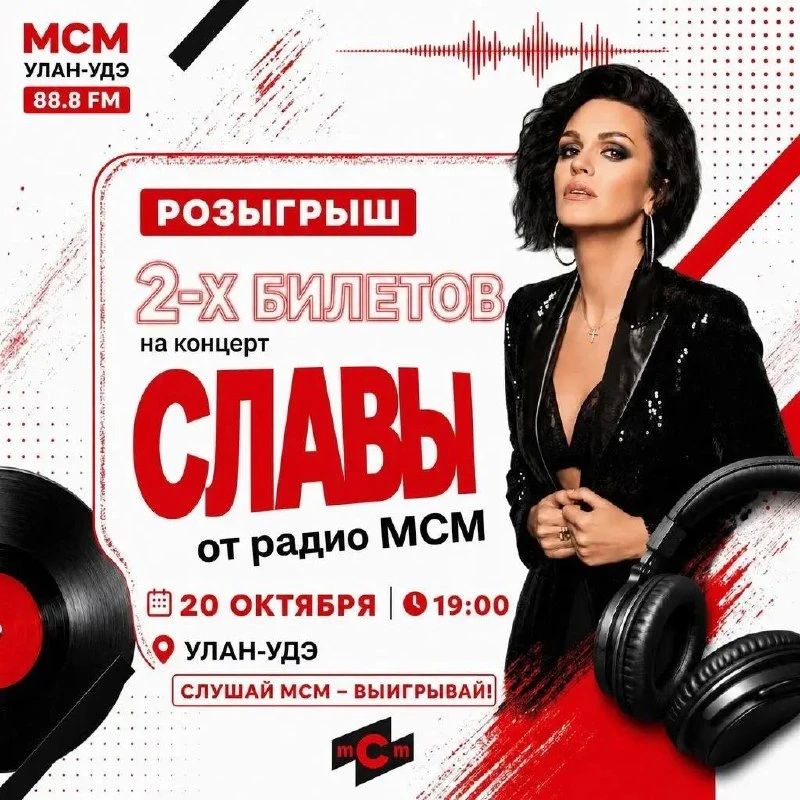 ДАРИМ 2 БИЛЕТА НА КОНЦЕРТ СЛАВЫ!