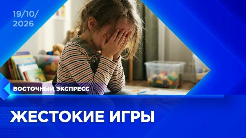 Итоговый выпуск 19 октября 2026 года