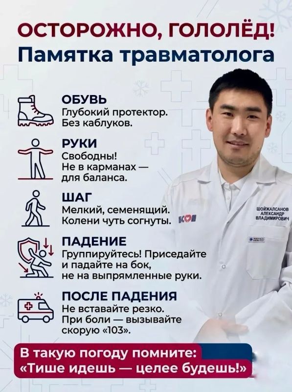 Жителям Бурятии напомнили о старте сезона переломов и травм