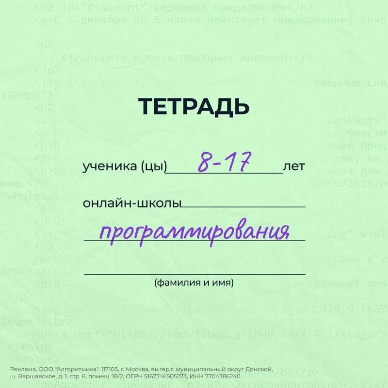 С 1 сентября россияне могут бесплатно записать детей 8–17 лет на программу бесплатного обучения программированию