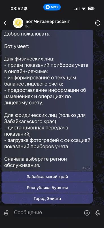 Передать показания счётчиков теперь можно через бота в MAX