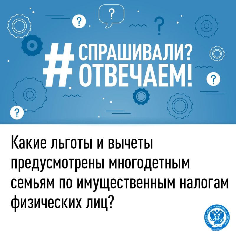 Какие льготы и вычеты предусмотрены для многодетных семей по имущественным налогам физических лиц?