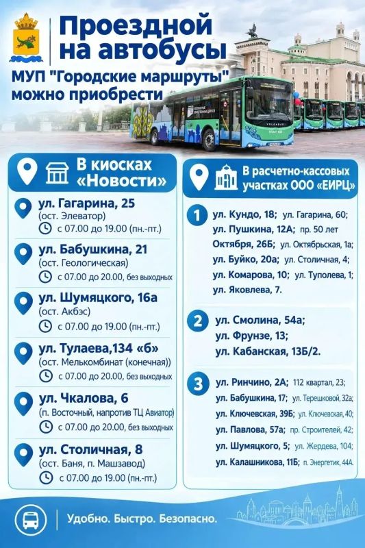 Скидка 50% на проездной в транспорте УланУдэ для льготников