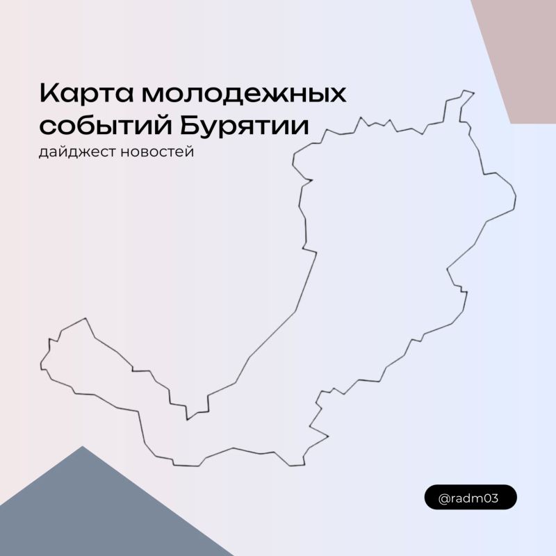 Карта молодежных событий Бурятии: итоги недели
