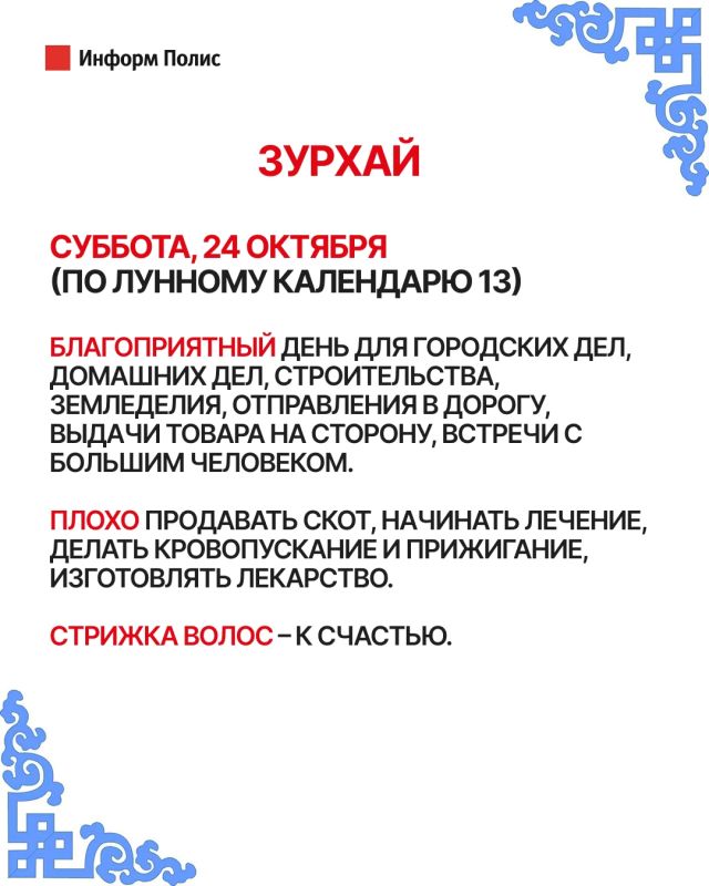 Зурхай на сегодня