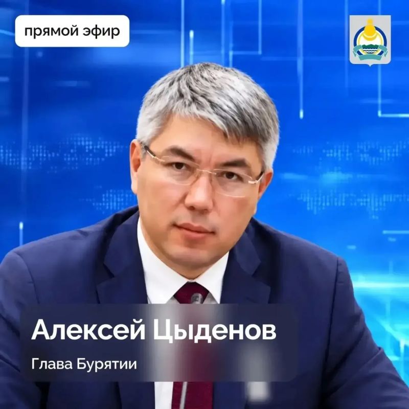 Пpямой эфир с Главой Бурятии