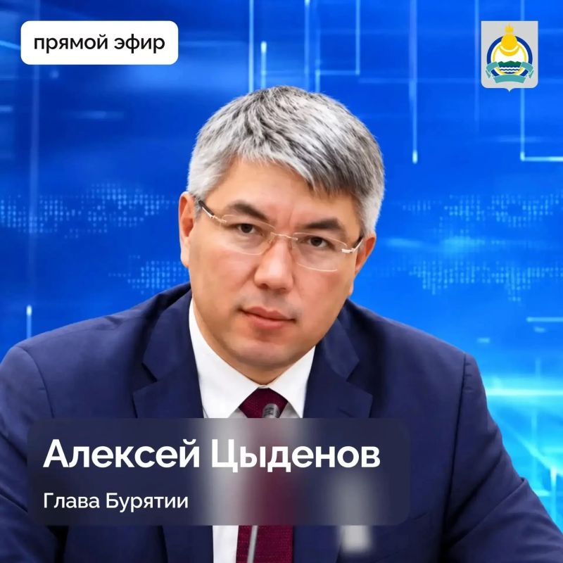 Глава Бурятии Алексей Цыденов ответит на вопросы жителей республики в прямом эфире