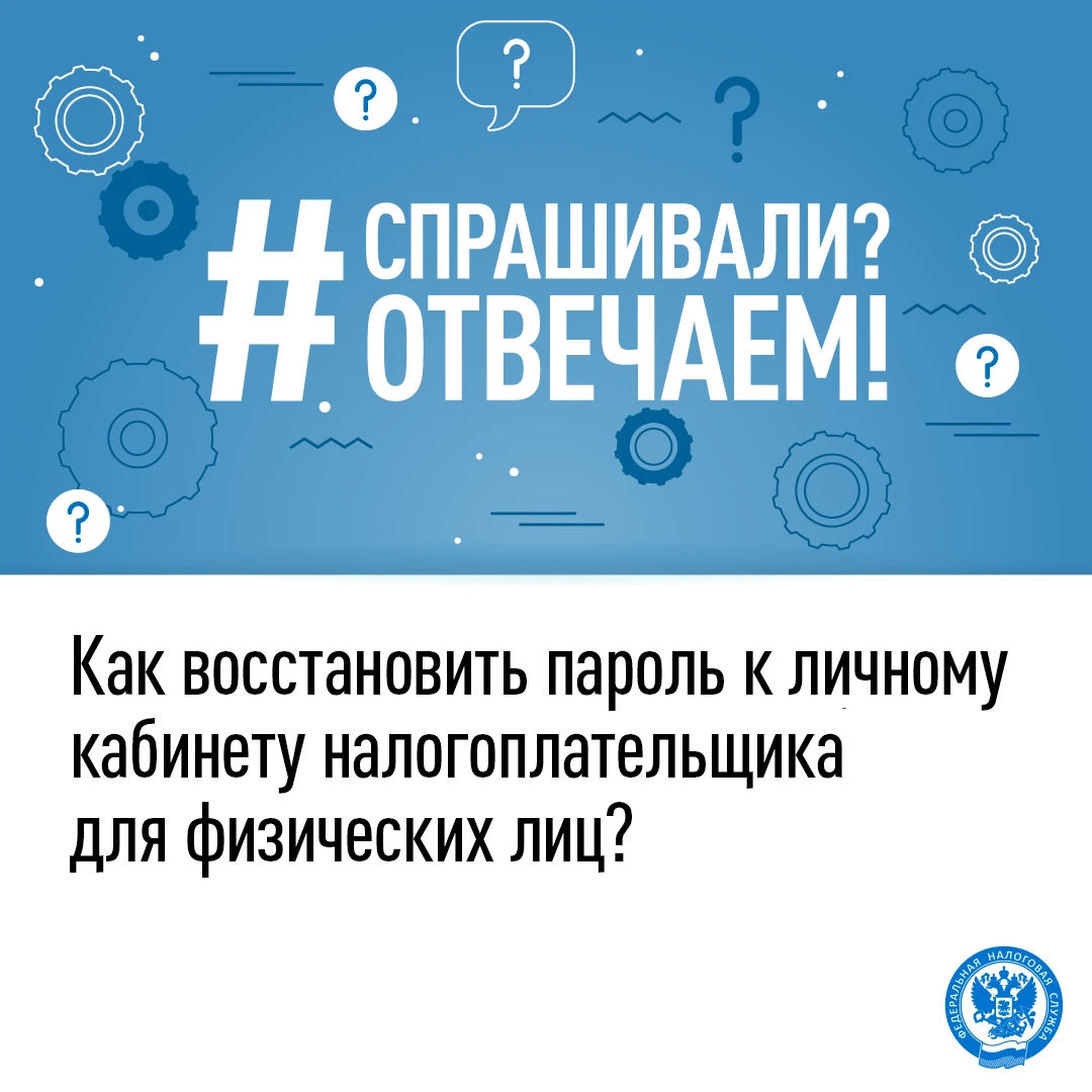 Как восстановить пароль к личному кабинету?