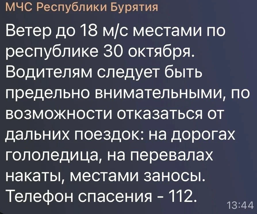 30 октября в Бурятии ожидается сильный ветер, порывы до 18 м/с