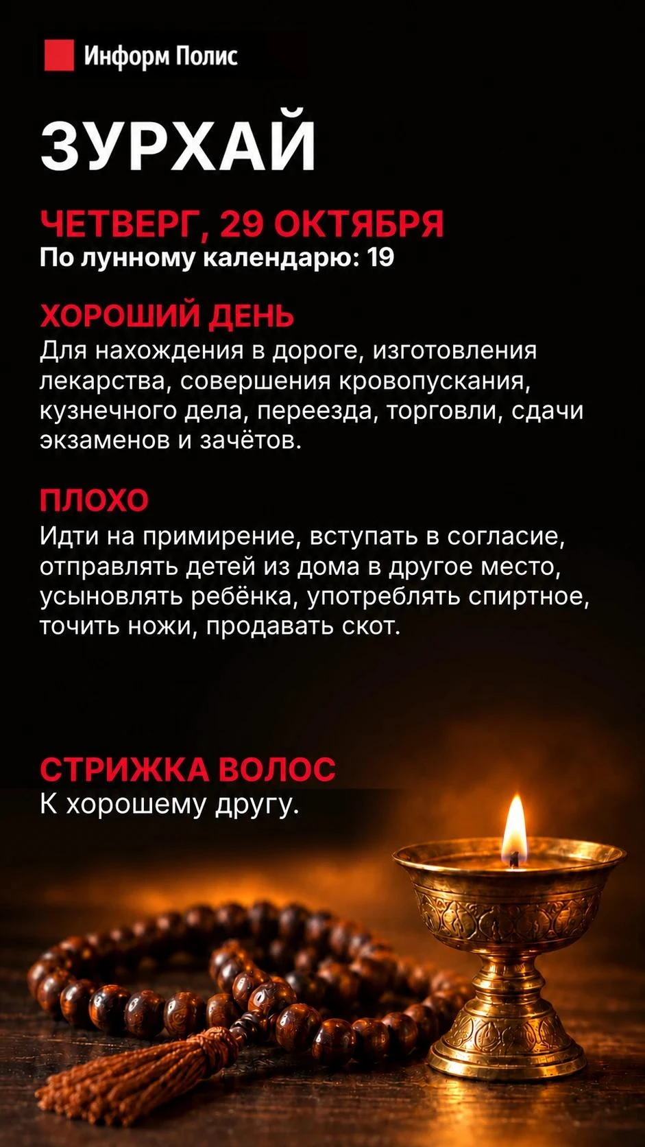 Зурхай на сегодня