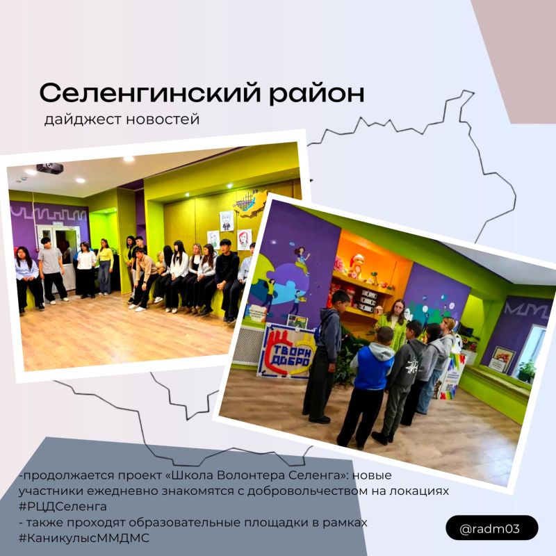 Дайджест новостей: карта молодежных событий Бурятии Дайджест новостей: карта молодежных событий Бурятии
