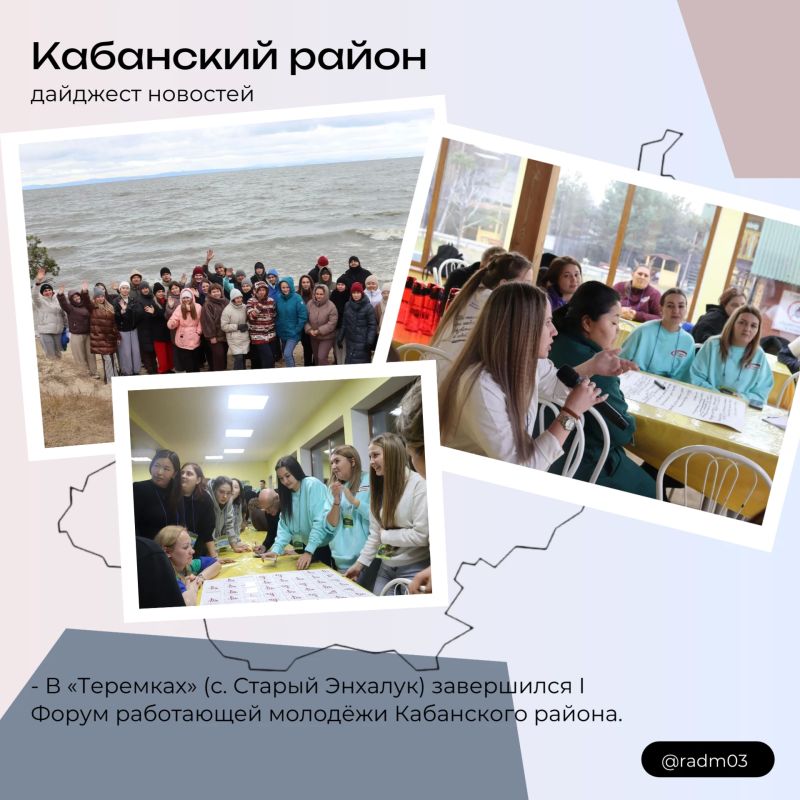 Дайджест новостей: карта молодежных событий Бурятии Дайджест новостей: карта молодежных событий Бурятии