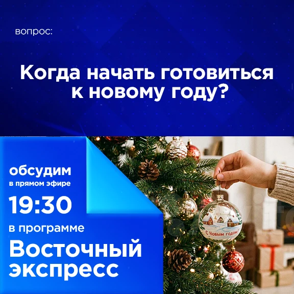Когда начать готовиться к новому году?