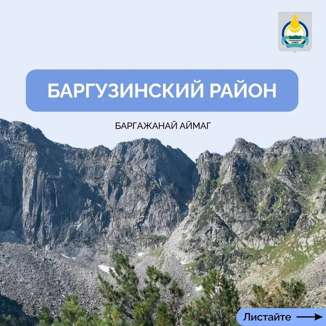 Мы запускаем новую рубрику — «Бурятия в деталях»