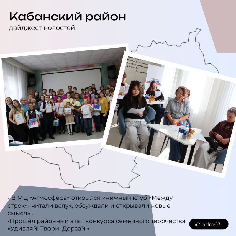 Дайджест новостей: карта молодежных событий Бурятии Дайджест новостей: карта молодежных событий Бурятии