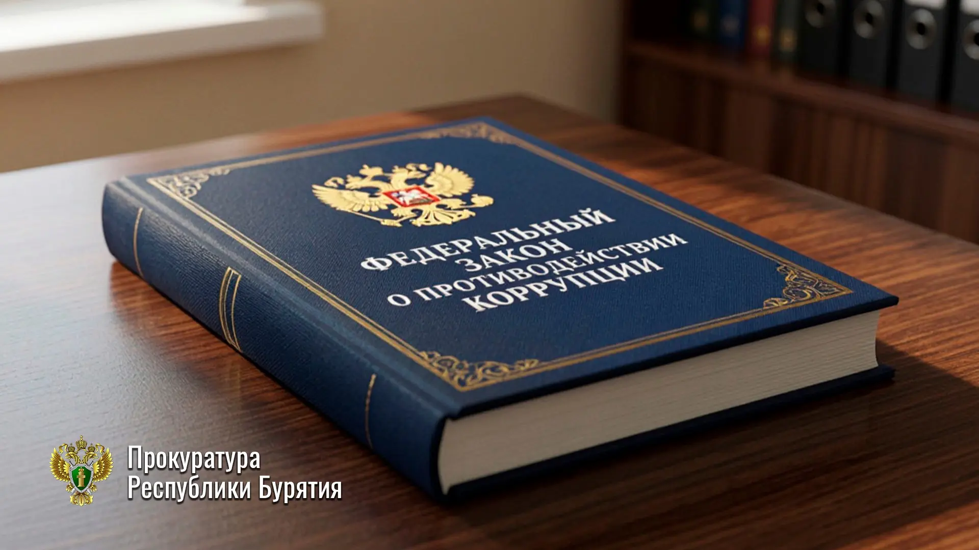 Утрата доверия: по требованию прокуратуры изменены основания увольнения экс-председателя Совета депутатов