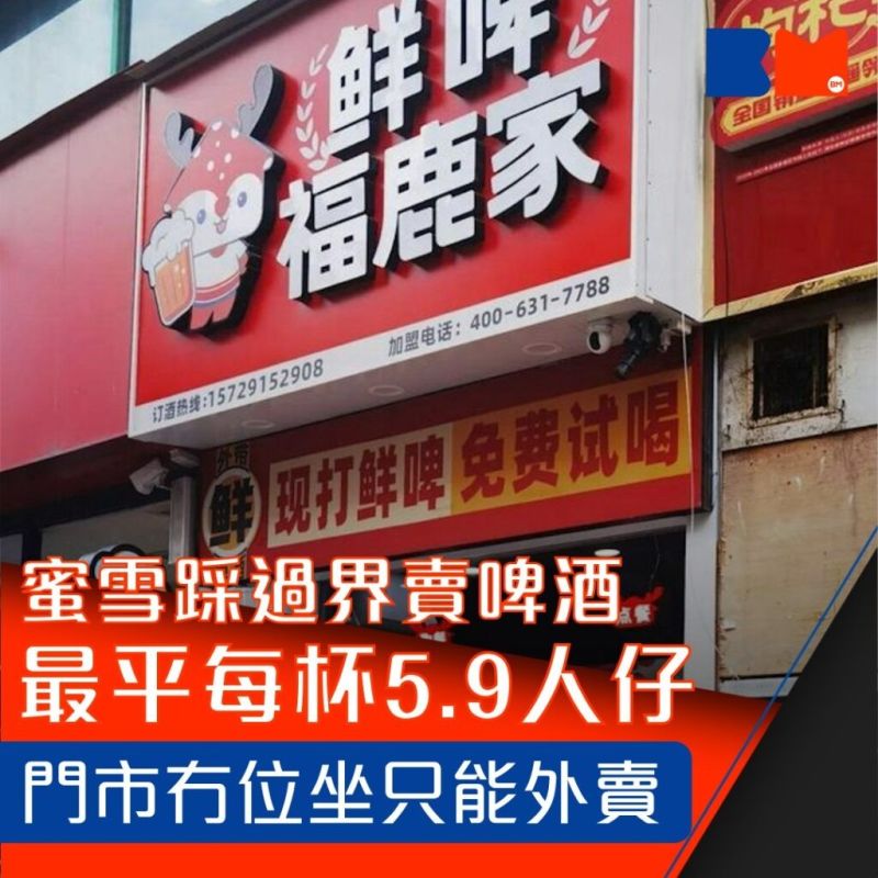    :  Mixue Ice Cream  Fresh Brew  