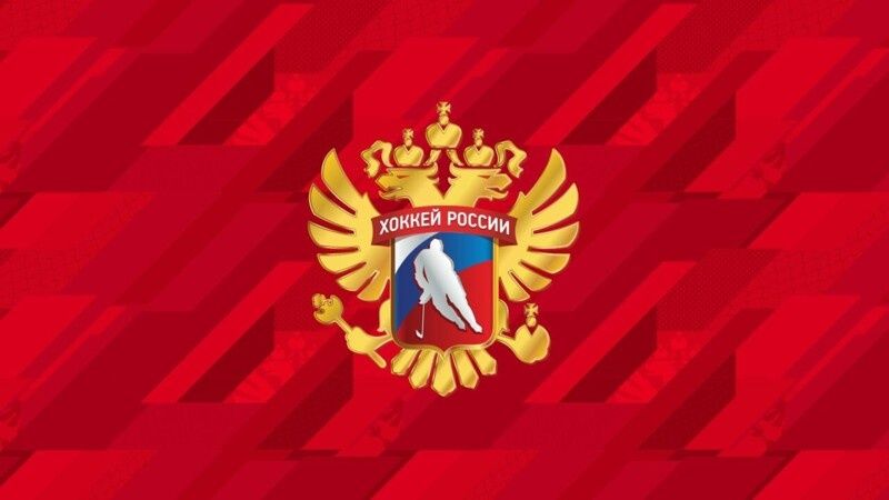 ФХР подает апелляцию в CAS на решение IIHF об отстранении российских команд